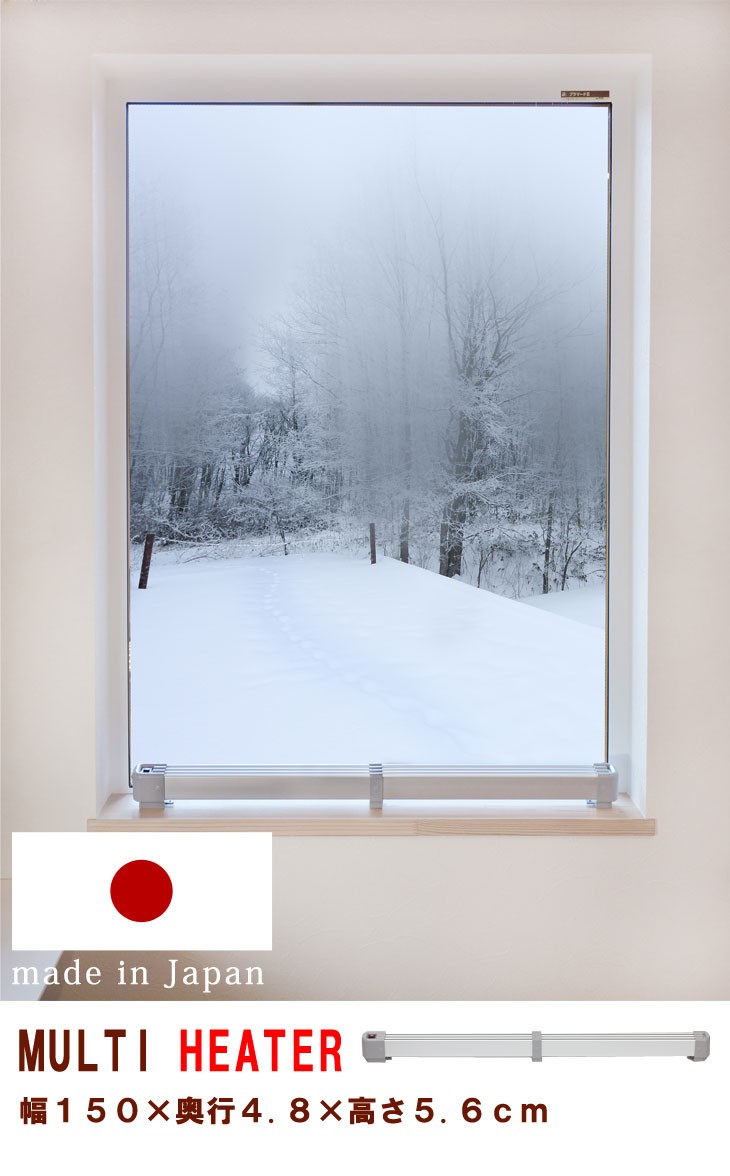 タンスのゲン ヒーター 窓下ヒーター 150cm 電気ヒーター 暖房効率UP