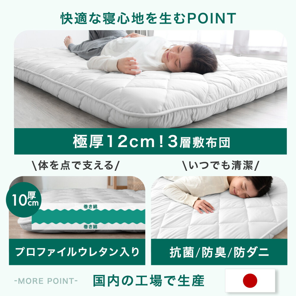 タンスのゲン 敷布団 極厚12cm クイーン 日本製 敷き布団 敷ふとん