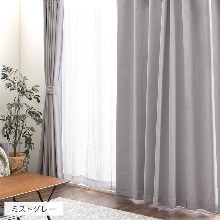タンスのゲン カーテン 遮光 4枚セット 幅100 丈185 1級 2級 ドレープ