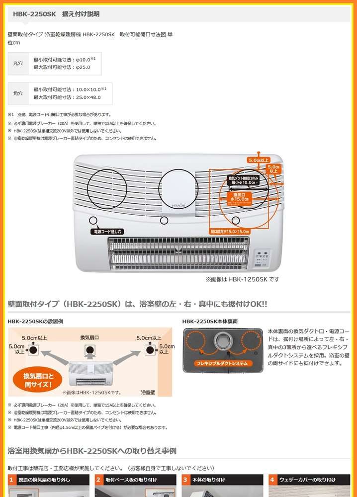 日立（HITACHI） HBK 2250SK 浴室暖房乾燥機『ゆとらいふ ふろぽか