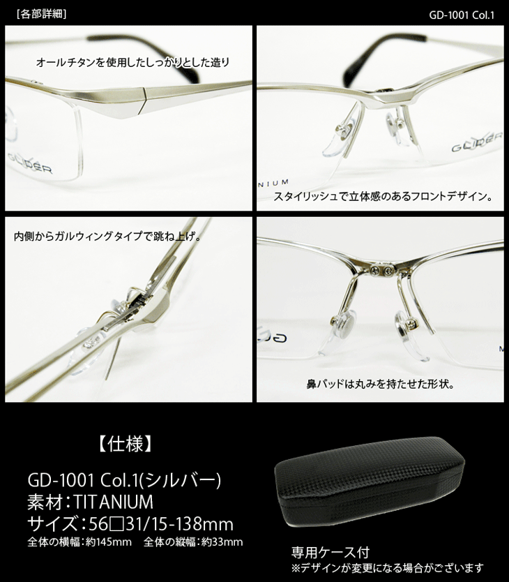 薄型非球面レンズ付【GLIDER（グライダー）跳ね上げフレーム GD-1001