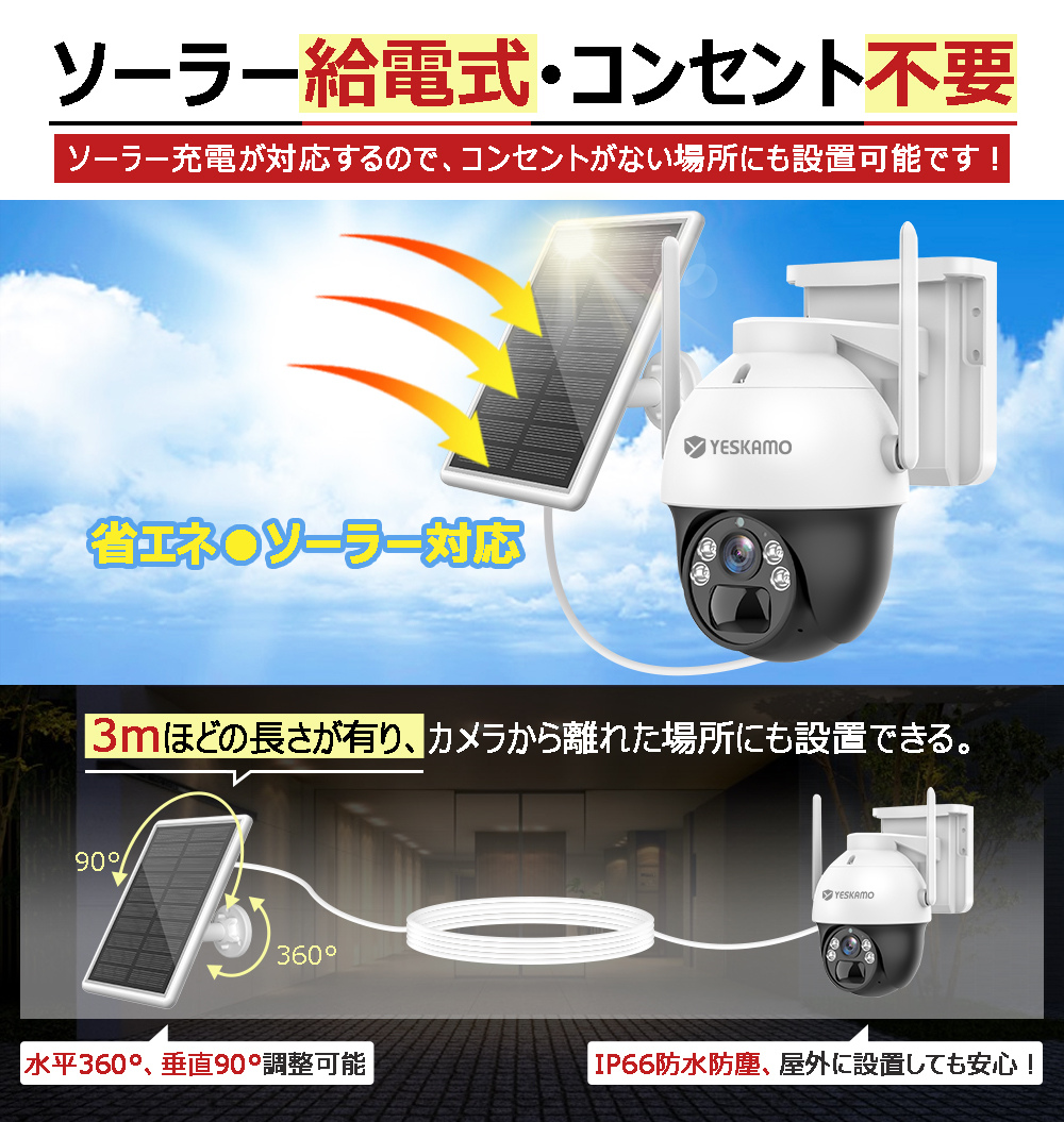 防犯カメラ 監視カメラ ソーラー 屋外 ワイヤレス 18000mAh大容量 防犯