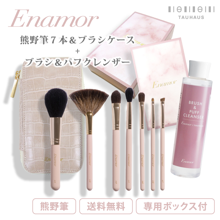 YouTuber かじえり プロデュース 熊野筆 Enamor エナモル メイクブラシ