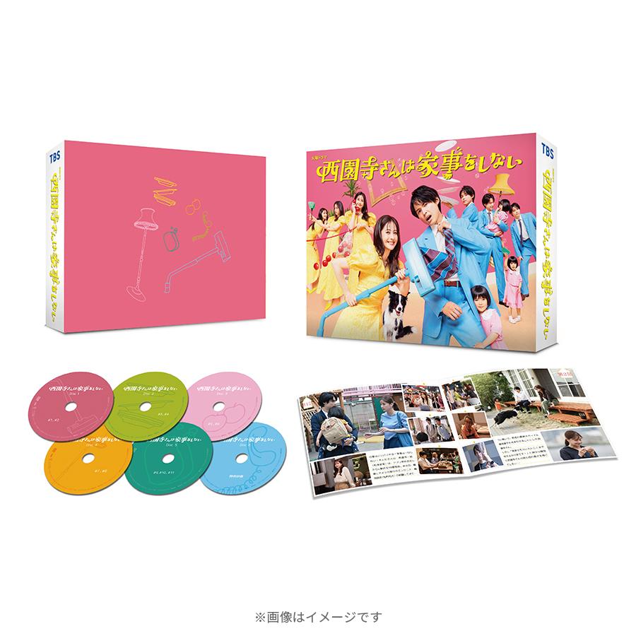 火曜ドラマ『西園寺さんは家事をしない』 / DVD-BOX（TBSオリジナル