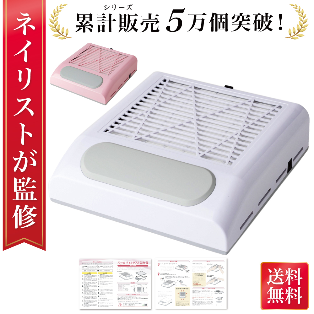 Rozally 【ネイリスト監修】 ネイルダスト集塵機 ネイルダスト