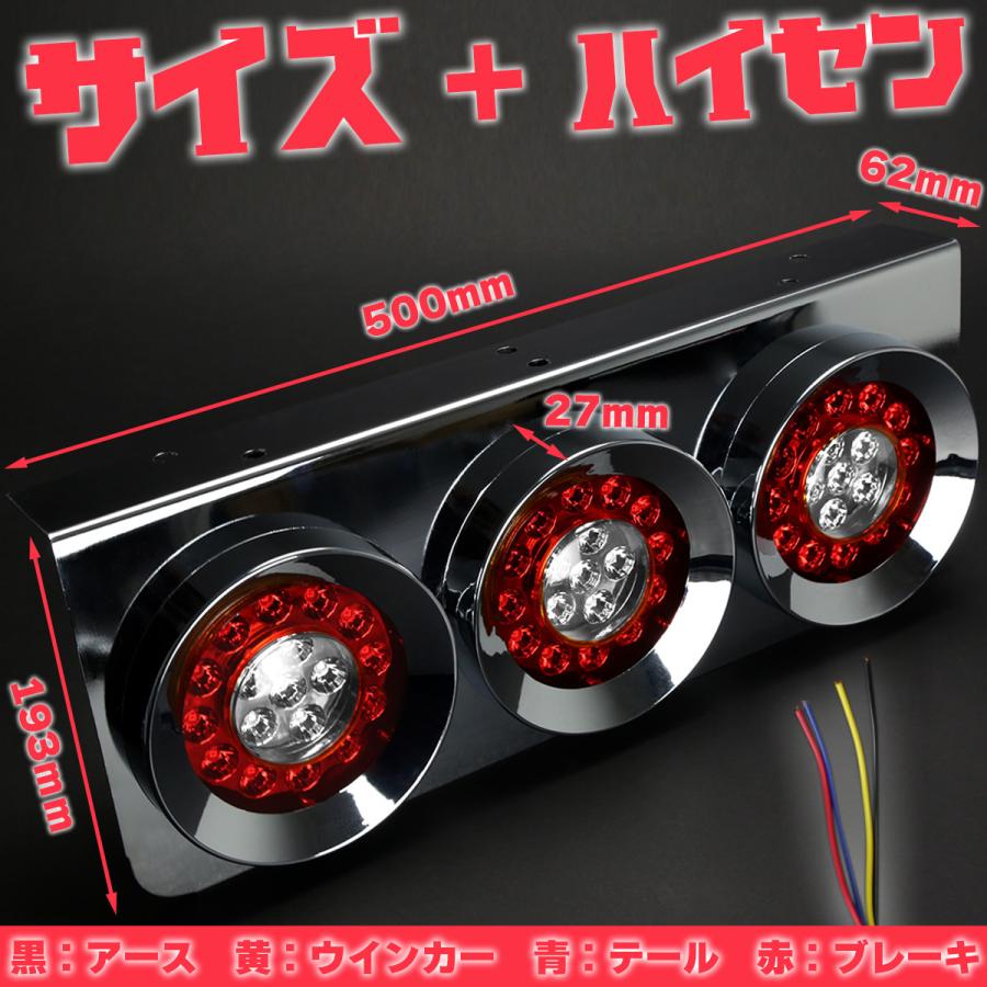 トラック用 LED 3連 テールランプ 左右セット 丸型 ロケット レッド