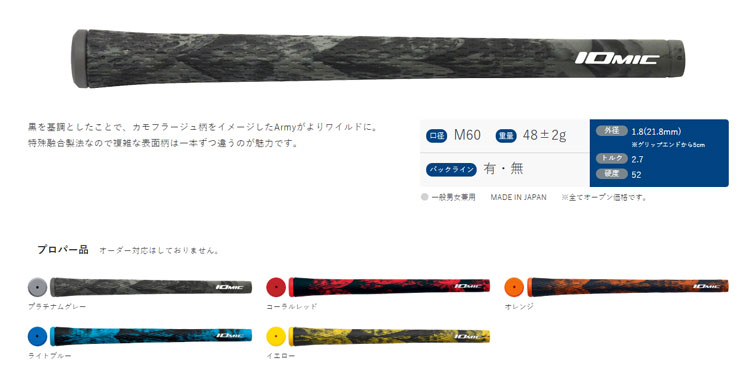 IOMIC（イオミック） スティッキー ブラックアーミー 1.8 IOMIC Sticky