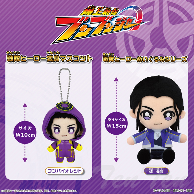 BANDAI（バンダイ） 爆上戦隊ブンブンジャー ぬいぐるみ 焔 先斗