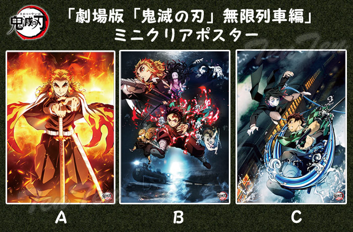 鬼滅の刃 劇場版鬼滅の刃 無限列車編 ミニクリアポスター C柄 (A3