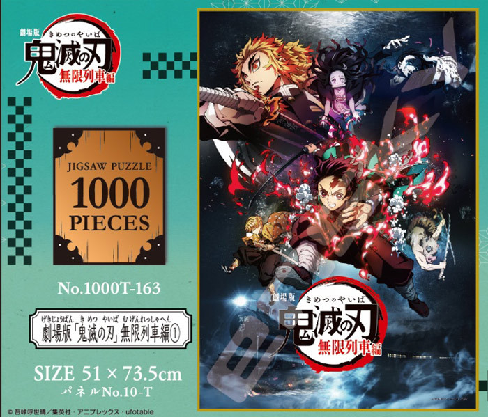 エンスカイ 【即納品】 鬼滅の刃 ジグソーパズル 劇場版「鬼滅の刃