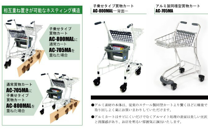 スーパーメイト 子乗せ アルミカートAC-800MAL(1130041600060) 業務用
