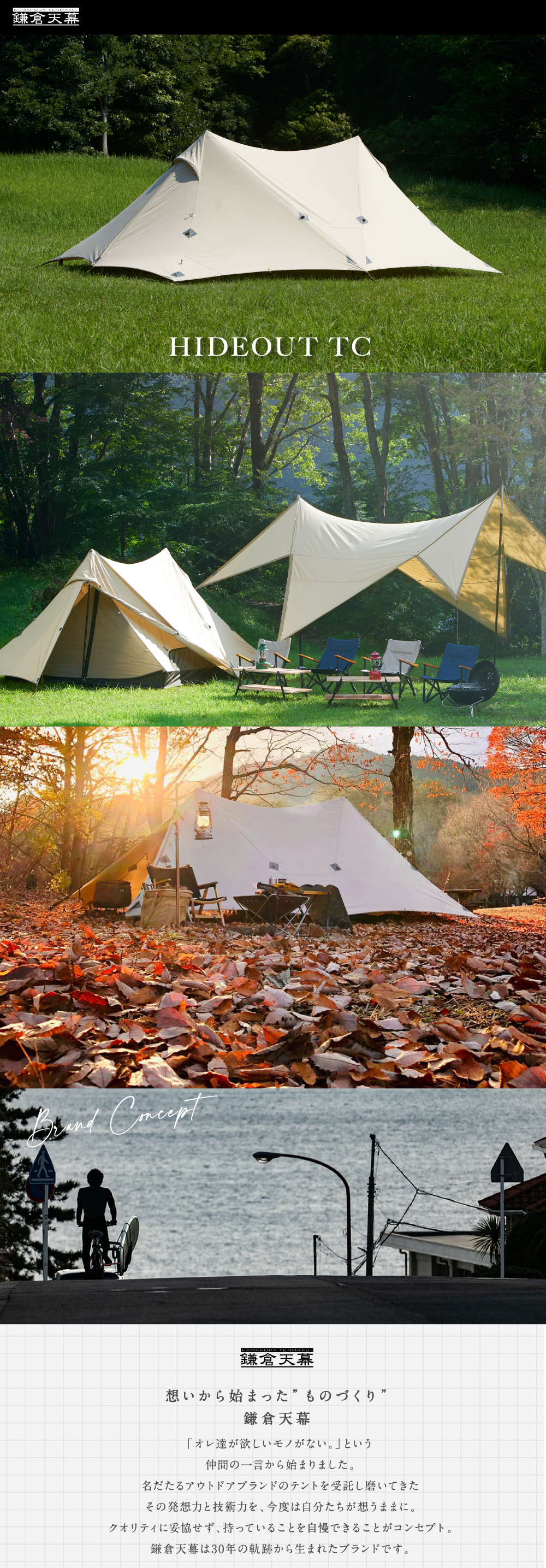 鎌倉天幕】HIDEOUT TC｜テント｜ニューテックジャパン公式オンライン
