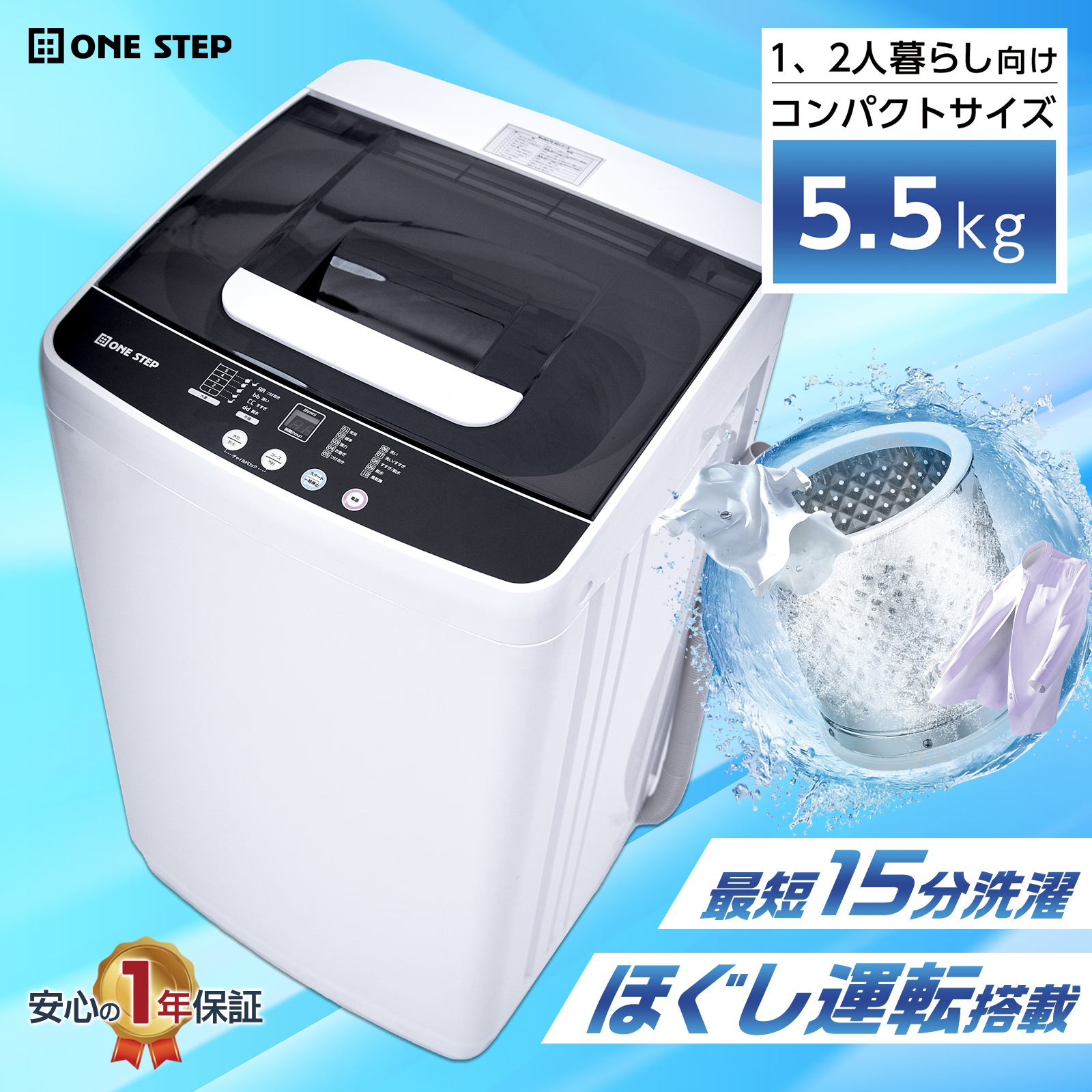 ONE STEP 洗濯機 縦型 5kg 乾燥機付き 一人暮らし 縦型洗濯機 乾燥機能