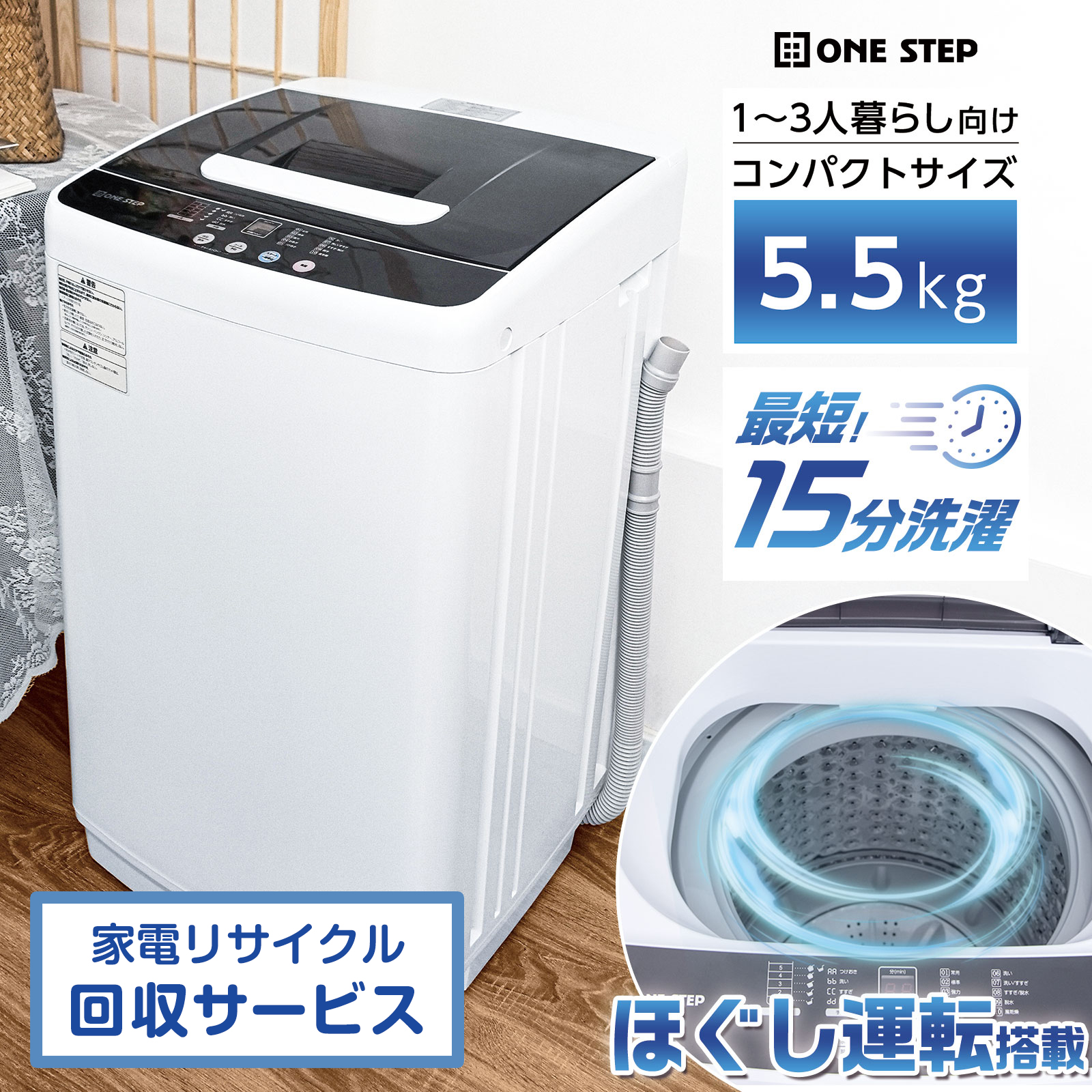 ONE STEP 洗濯機 縦型 乾燥機付き 一人暮らし 縦型洗濯機 乾燥機能付き