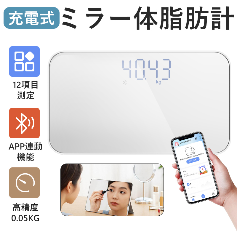 体重計 体組成計 スマホ連携 充電式 高精度 多機能 体脂肪計
