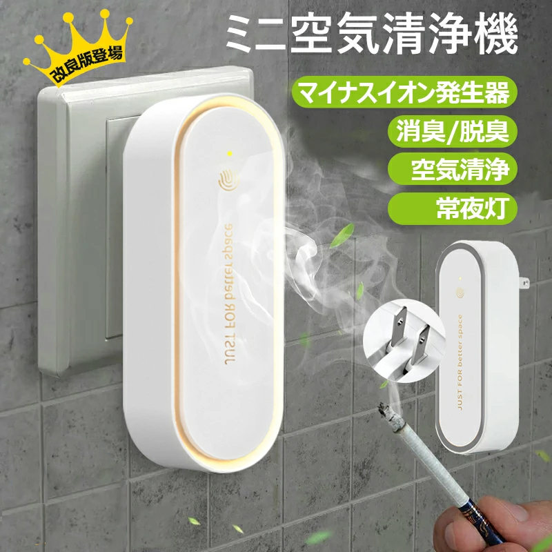 空気清浄機 花粉対策 ミニ空気清浄機 小型 「常夜灯付き」コンパクト