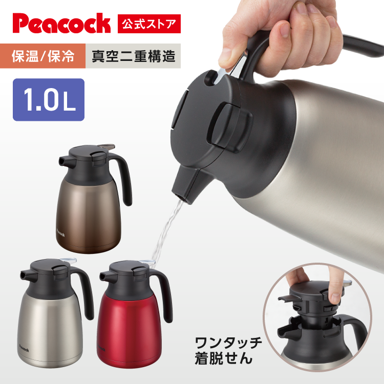 ピーコック魔法瓶工業 新色ブロンズ登場 保温保冷ポット 魔法瓶