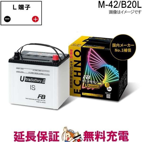 古河電池 M42 / B20L バッテリー アイドリングストップ車用 古河