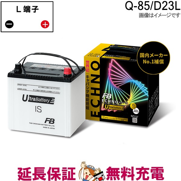 古河電池 Q85 / D23L バッテリー アイドリングストップ車用 古河 UQ-85