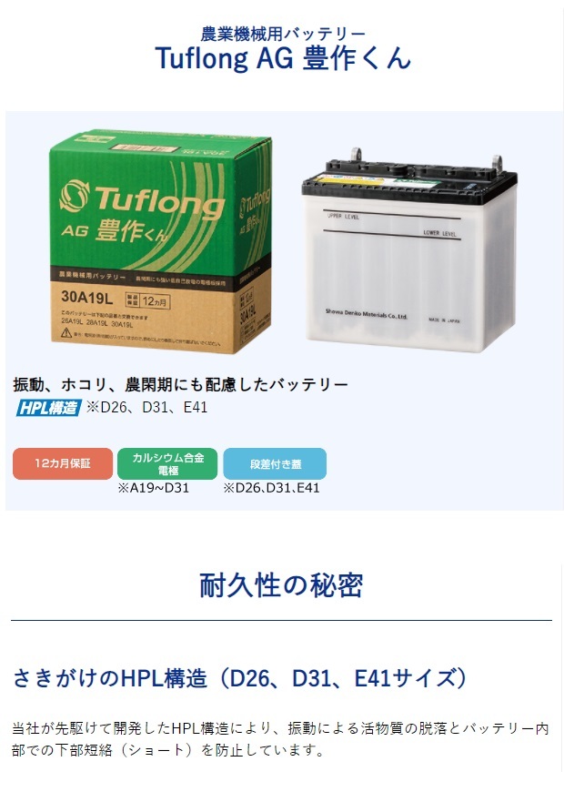 バッテリーのことならザバッテリー - 農業機械用バッテリー「豊作くん