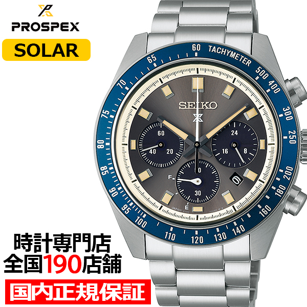 PROSPEX セイコー プロスペックス スピードタイマー ソーラークロノ