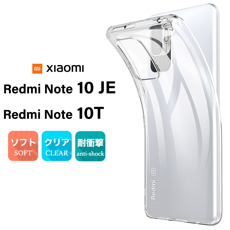 Redmi Xiaomi Note 10 JE / 10T ソフトケース カバー TPU クリア 透明