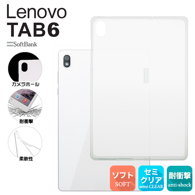 Lenovo（レノボ） Lenovo TAB6 10.3インチ ソフトケース カバー TPU