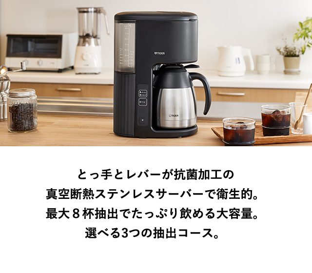 タイガー魔法瓶 爆買 コーヒーメーカー タイガー 大容量 8杯分 真空