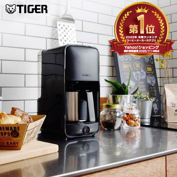 タイガー（TIGER） WEB限定モデル コーヒーメーカー おしゃれ