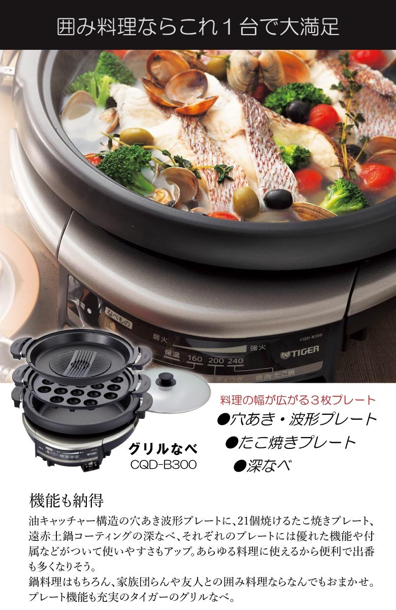 タイガー魔法瓶 爆買 グリルなべ CQD-B301TH メタリックブラウン