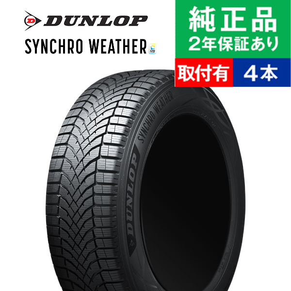 タイヤ 165/60r15 ダンロップ」の人気商品一覧 | 安い商品を通販サイト