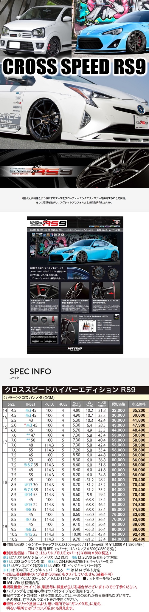 HOT STUFF（ホットスタッフ） 4本セット 18インチ 86 BRZ インプレッサ