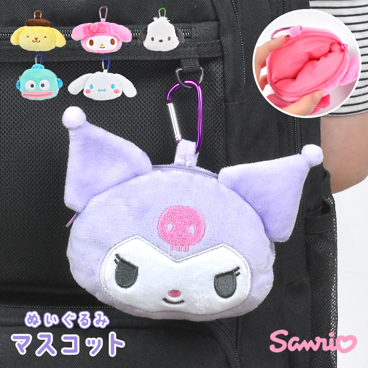 ぬいぐるみポーチ キーホルダーシナモン ポムポムプリン クロミ