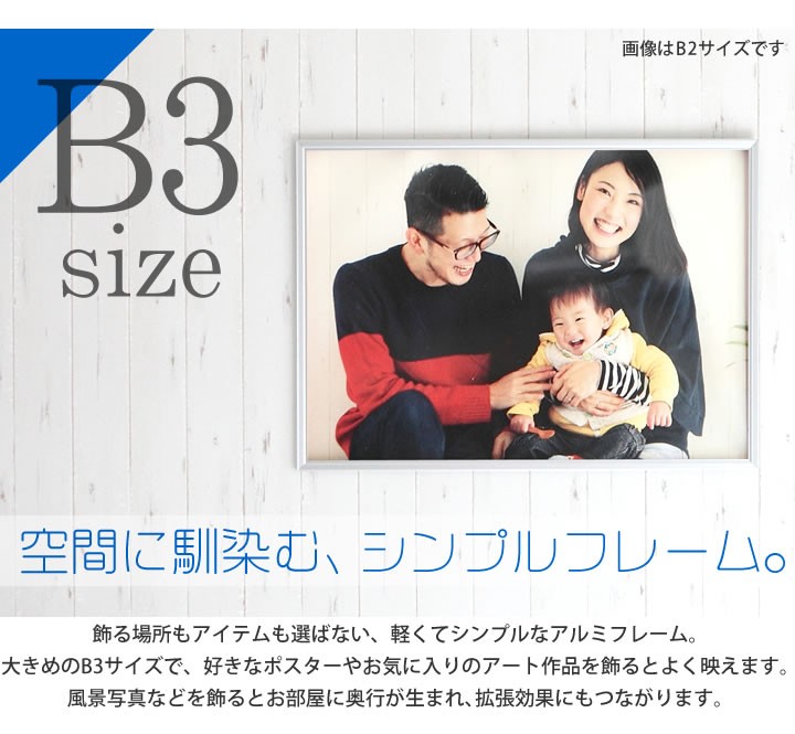 B3サイズ 364×515mm 額縁 ポスターフレーム パネル 高級かつ重厚感の