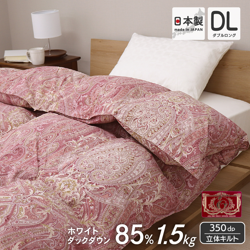 羽毛布団 ダブルロング 190×210cm ホワイトダックダウン85％ 1.5kg入り