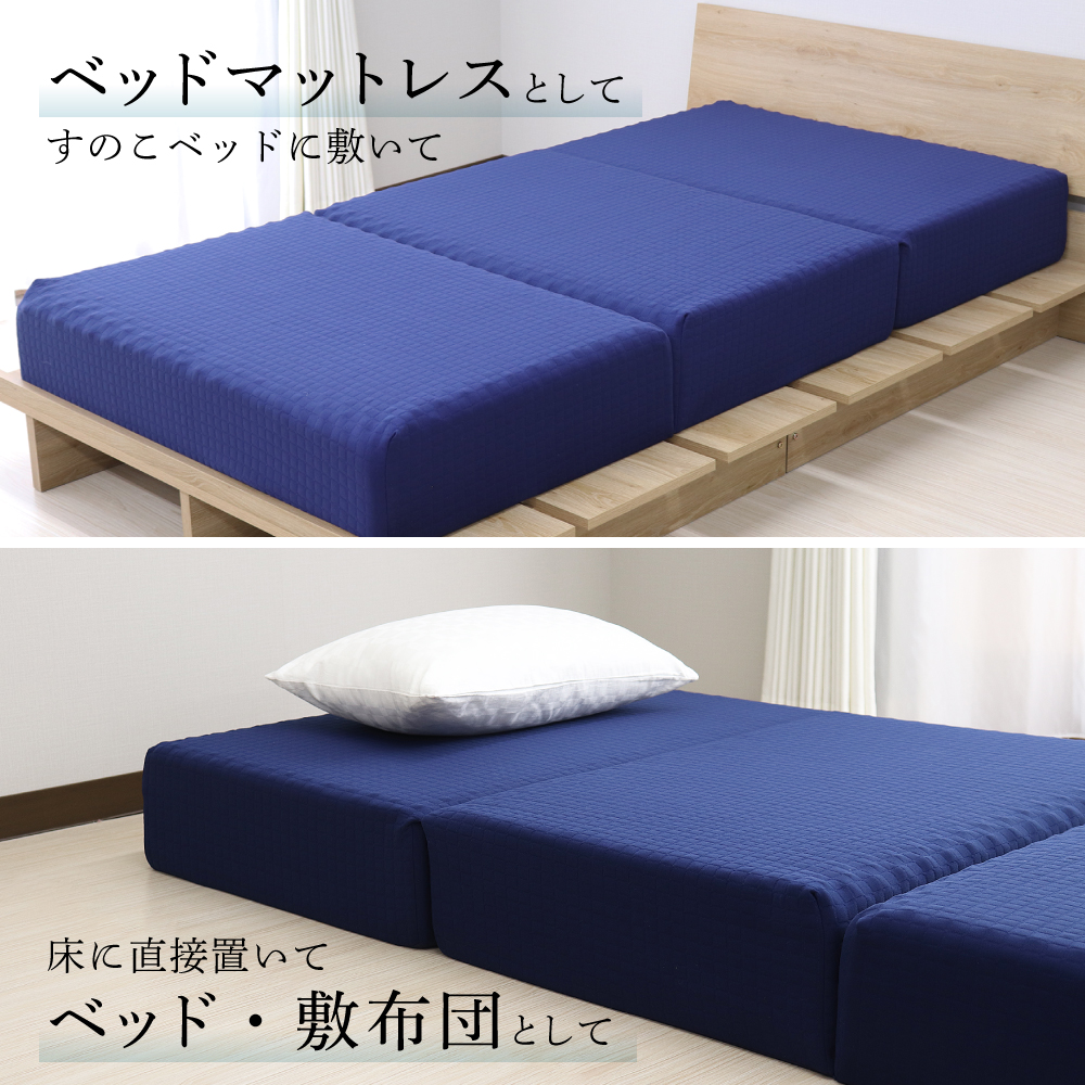 西川（nishikawa） 極厚三つ折り高反発マットレス布団 シングル 約97