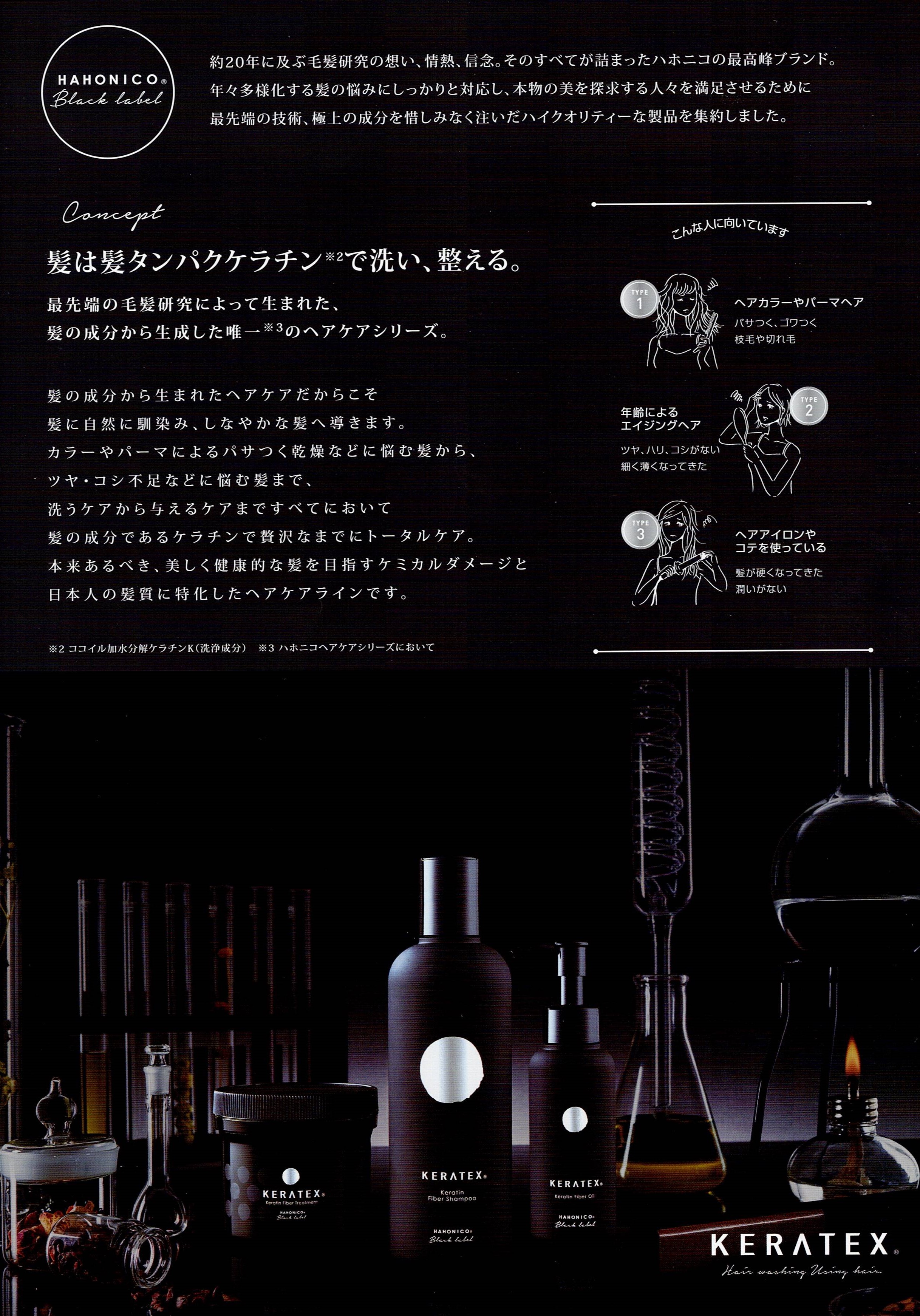 HAHONICO（ハホニコ） ケラテックス ファイバー シャンプー 1000ml +