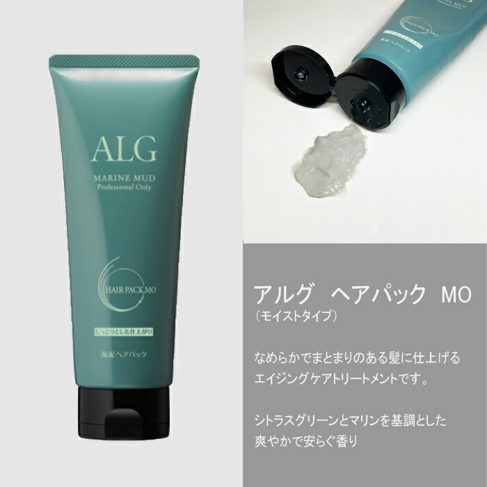 パシフィックプロダクツ アルグ シャンプー 300ml＋ヘアパック