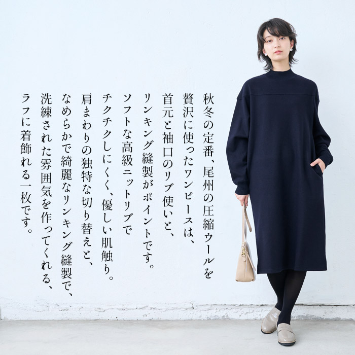 TOKYO BASIC ワンピ レディース 秋冬 きれいめ 圧縮ウール100