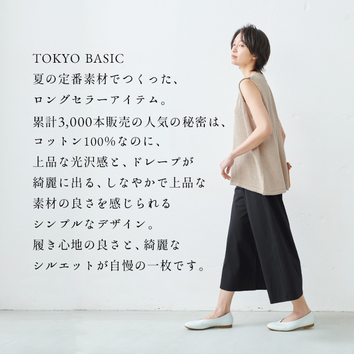 TOKYO BASIC ガウチョパンツ 接触冷感 7分丈 40代 50代 強撚糸コットン