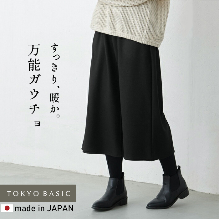 TOKYO BASIC ガウチョパンツ 7分丈 40代 圧縮ウール100% ガウチョ