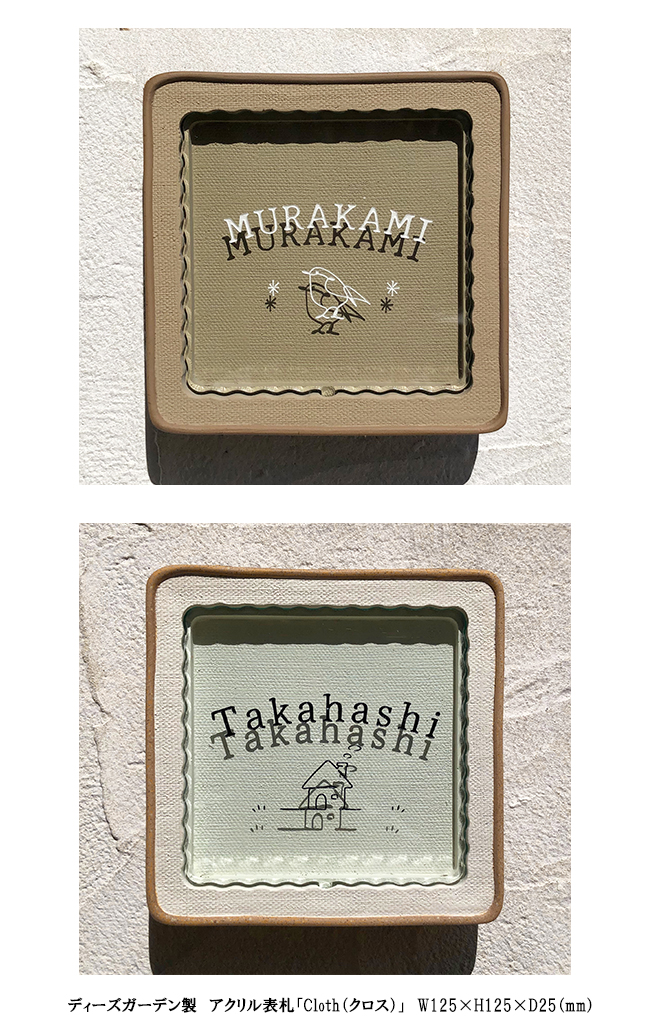 ディーズガーデン製 アクリル表札「クロス」W125×H125×D25（mm