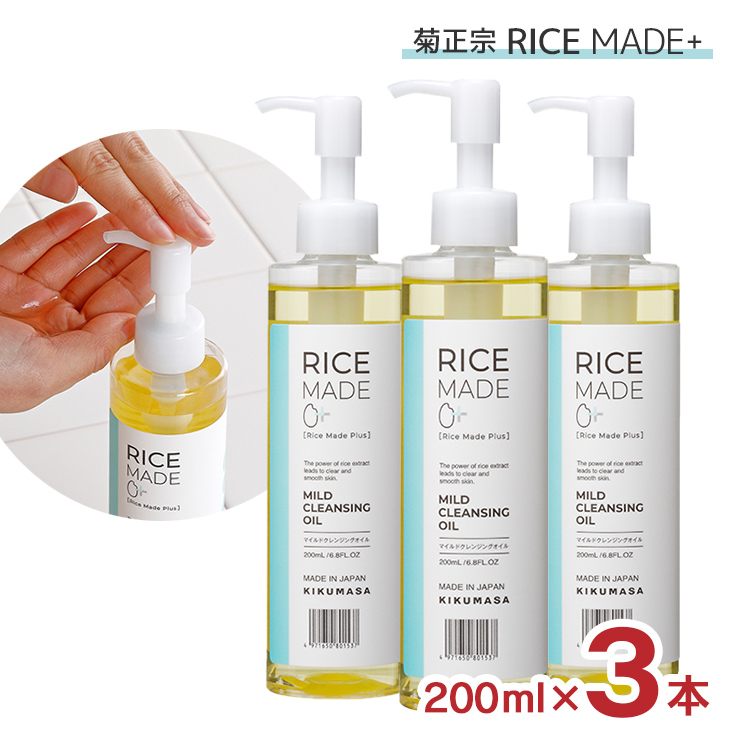 菊正宗 クレンジング RiceMade＋ マイルドクレンジングオイル 200ml 3