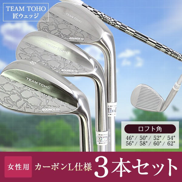 東邦ゴルフ 女性用 ウェッジ 2本セット カーボンL シャフト レディース