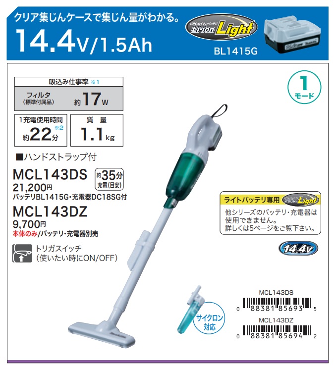 マキタ（makita） 充電式クリーナー MCL143DZ ハンドストラップ付