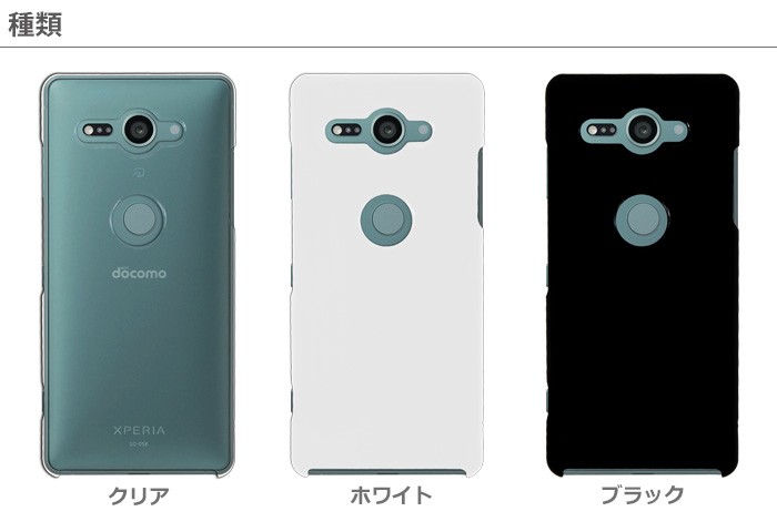 docomo Xperia XZ2 Compact SO-05K ハード ケース スマホ カバー hd
