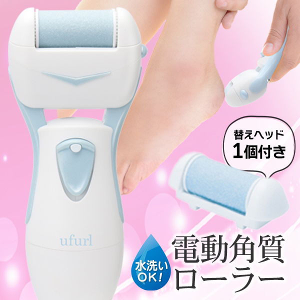 電動リムーバー 角質ケア 角質除去 かかと磨き かかと削り 乾電池式