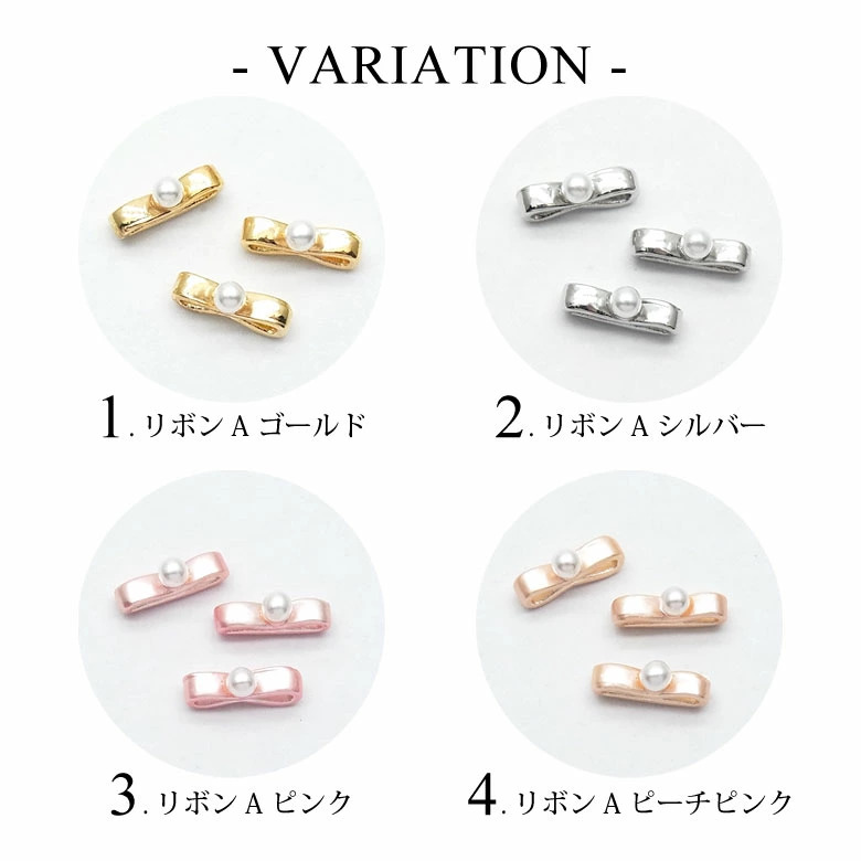 ネイル メタル パーツ パール リボン 3個入り 98 : ココロネイル