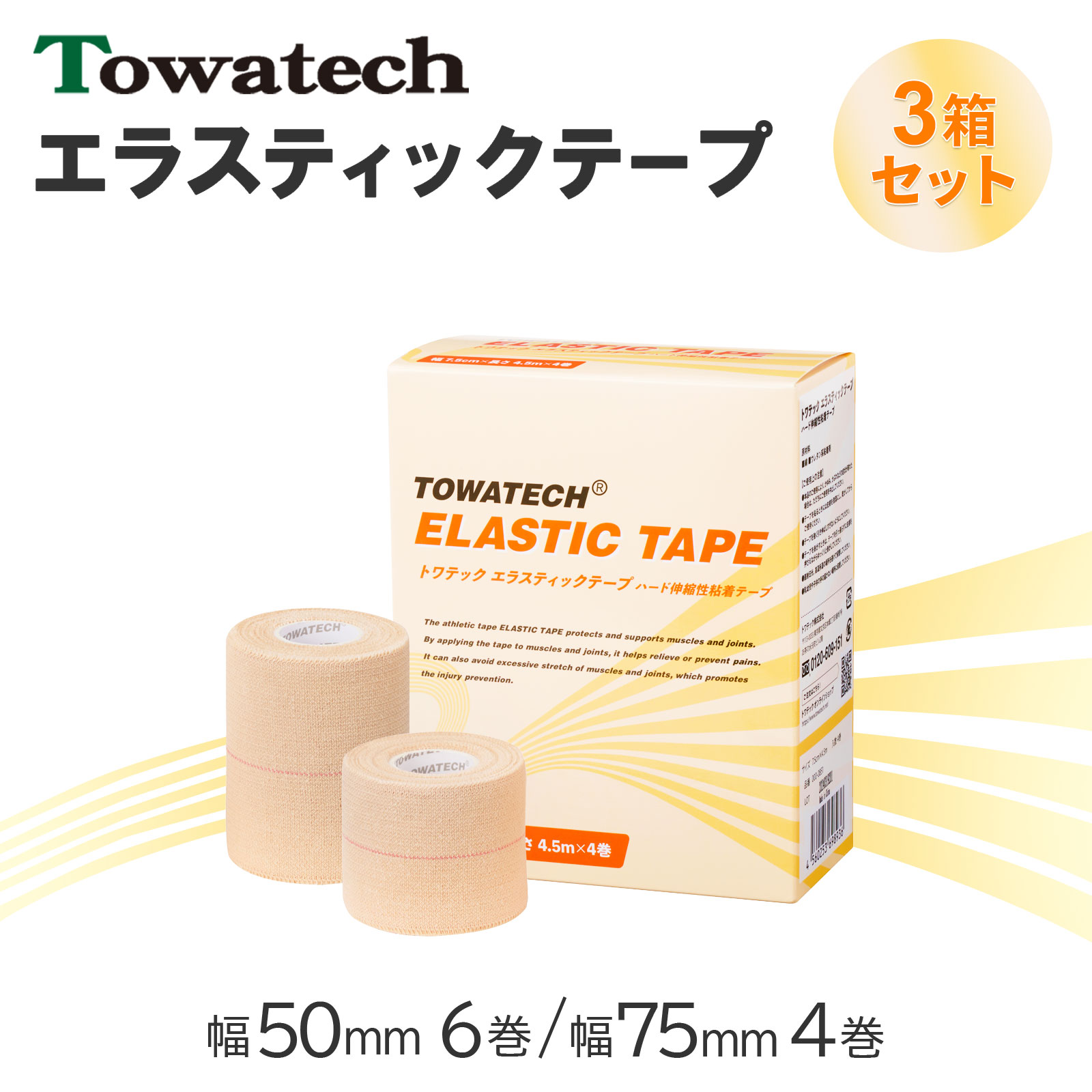 DMedical ハード伸縮テープ 75mm 16枚入り 新品未使用 5箱セット