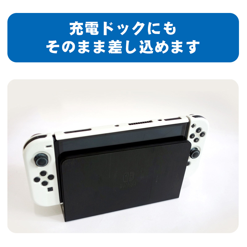 Nintendo Switch 有機ELモデル用 本体ケース ハードケース 分体式 本体